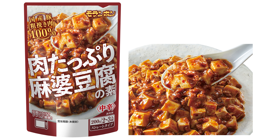 「肉たっぷり麻婆豆腐の素」新発売