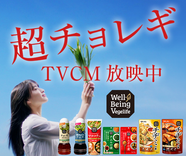 【TOPスライダー】Well-Being Vegelife page