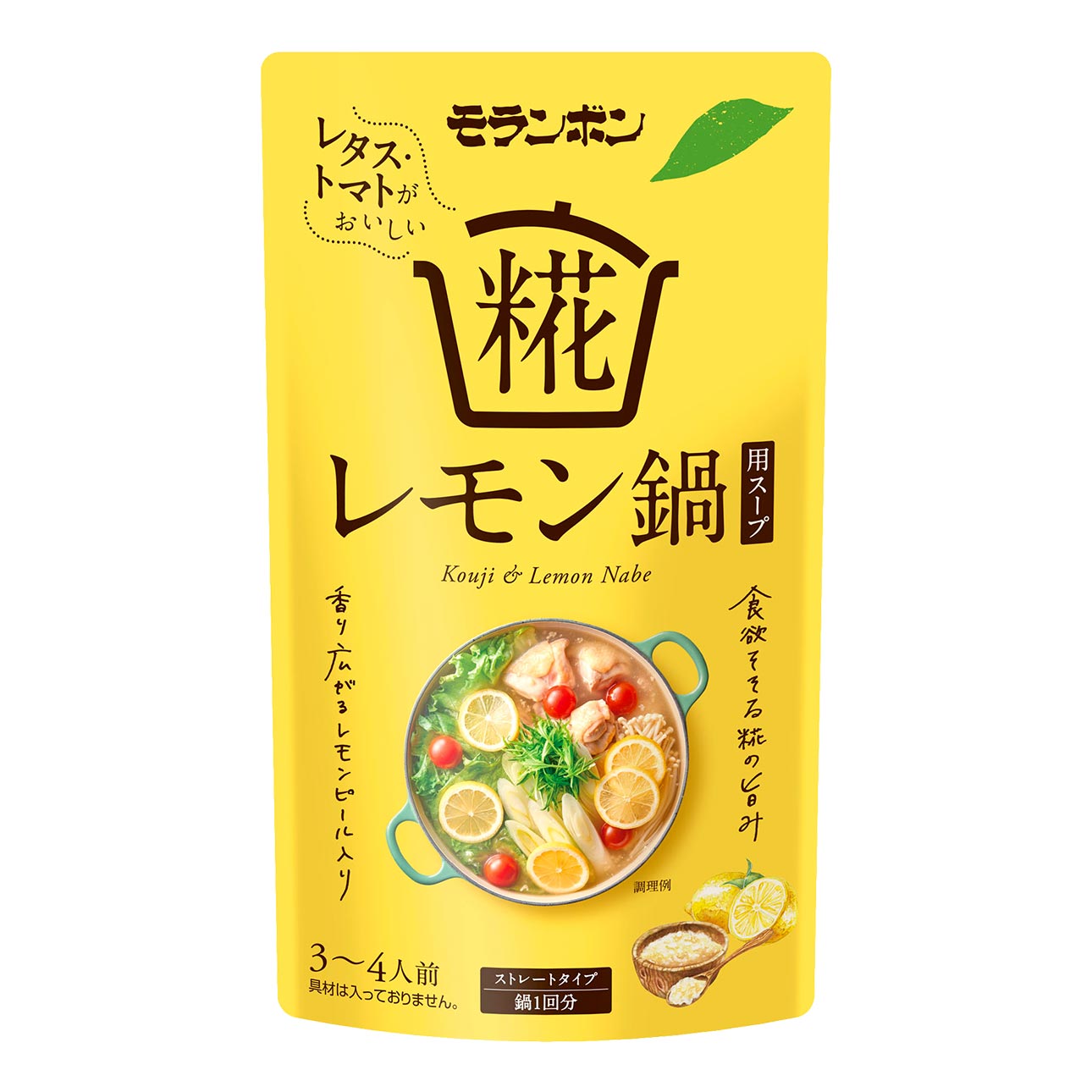  糀レモン鍋用スープ