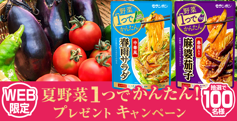 【TOPスライダー】WEBキャンペーン「夏野菜１つでかんたん！プレゼントキャンペーン」