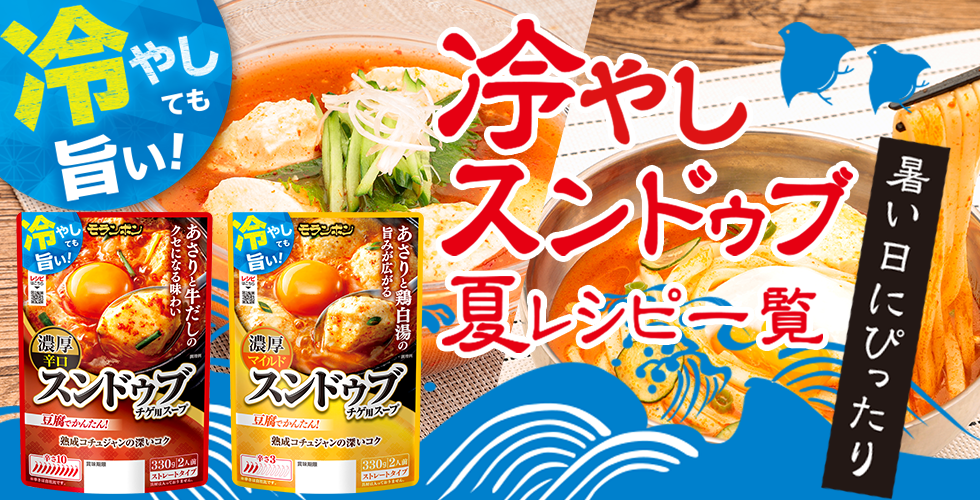 【TOPスライダー】スンドゥブの夏レシピ