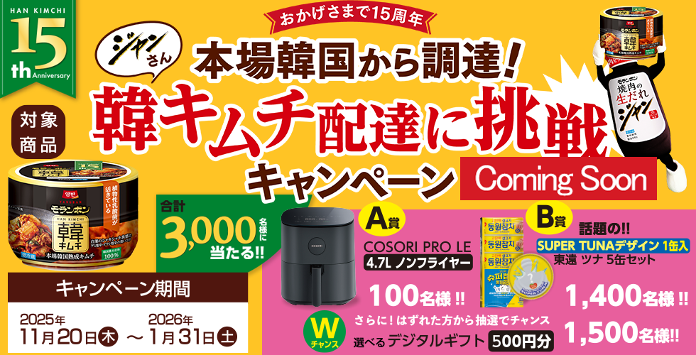 【TOPスライダー】ジャンさん韓キムチ配達に挑戦キャンペーン