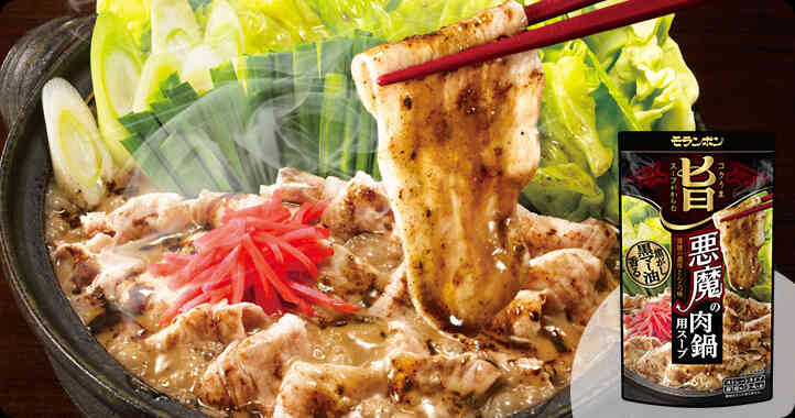 【商品情報】コク旨スープがからむ 悪魔の肉鍋用スープ