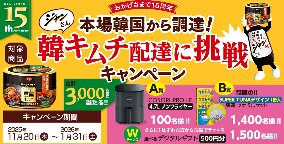 【TOPスライダー】ジャンさん韓キムチ配達に挑戦キャンペーン