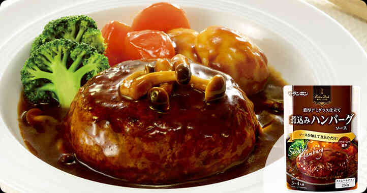 【商品情報】Bistro Dish 煮込みハンバーグソース