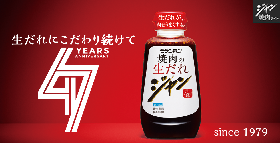 【TOPスライダー】ジャン焼肉サイト