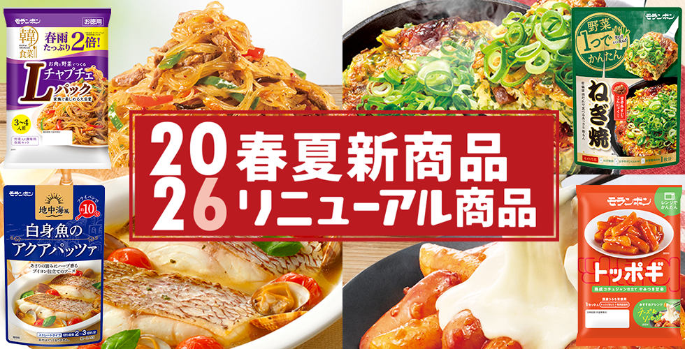 【TOPスライダー】2026年春夏新商品・リニューアル商品