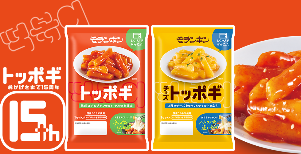 【TOPスライダー】トッポギ 発売15周年