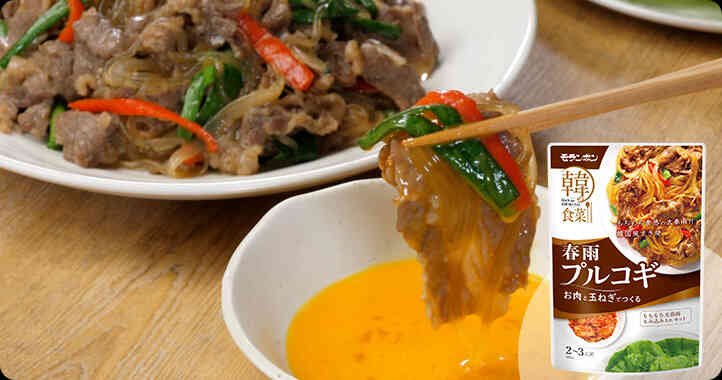 【商品情報】韓の食菜 春雨プルコギ