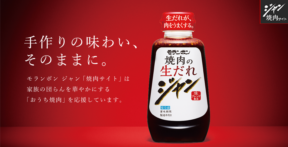 【TOPスライダー】ジャン焼肉サイト