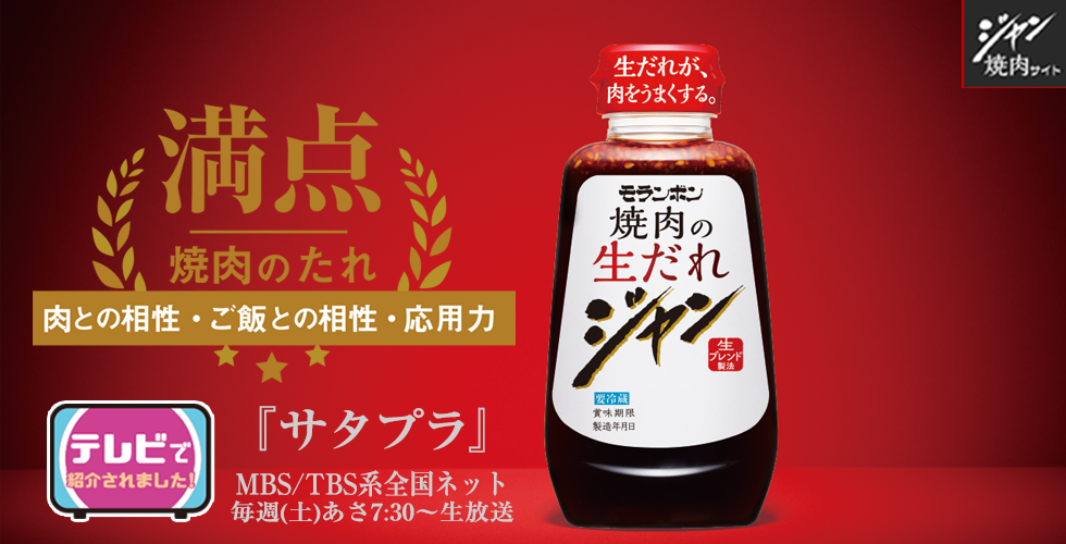 【TOPスライダー】ジャン焼肉サイト