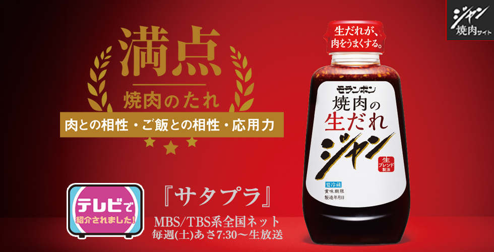 【TOPスライダー】ジャン焼肉サイト