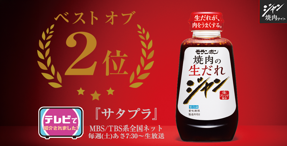 【TOPスライダー】ジャン焼肉サイト