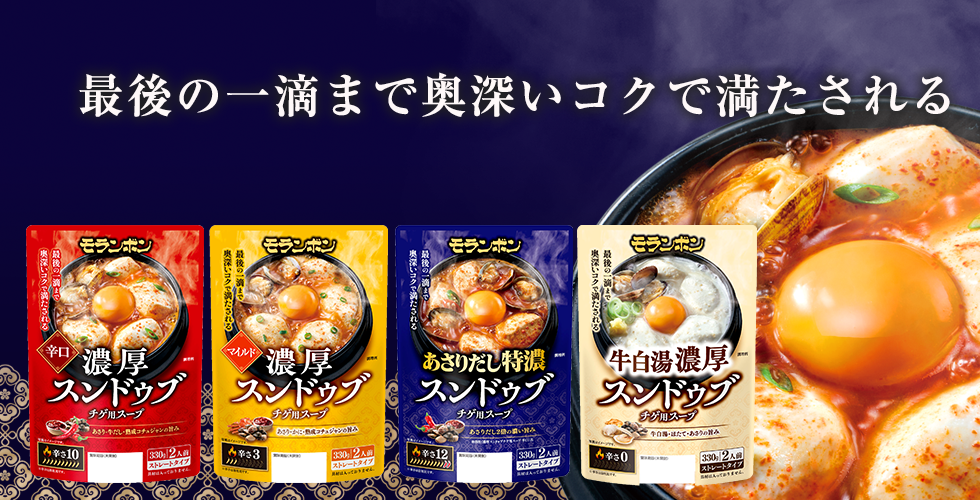 【TOPスライダー】モランボンのスンドゥブチゲ