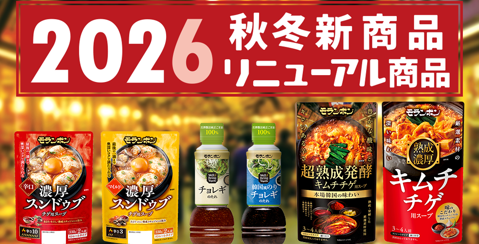【TOPスライダー】2026年秋冬新商品・リニューアル商品