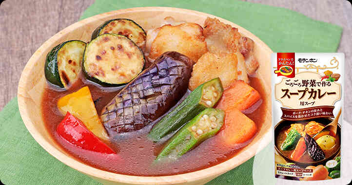 【商品情報】ごろごろ野菜で作る スープカレー用スープ