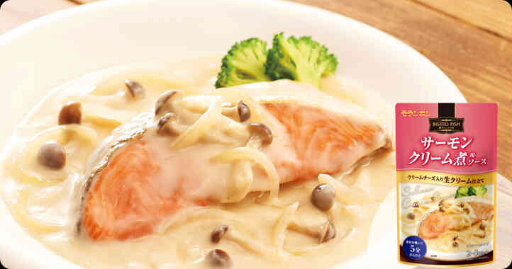 【商品情報】BISTRO FISH サーモンクリーム煮用ソース