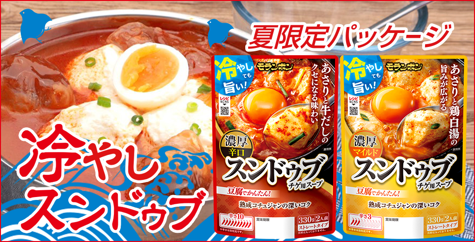 スンドゥブの夏レシピ