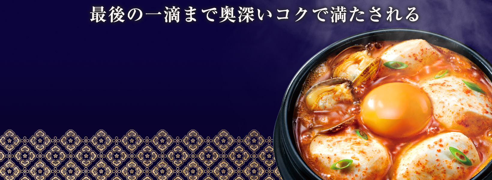 スンドゥブ