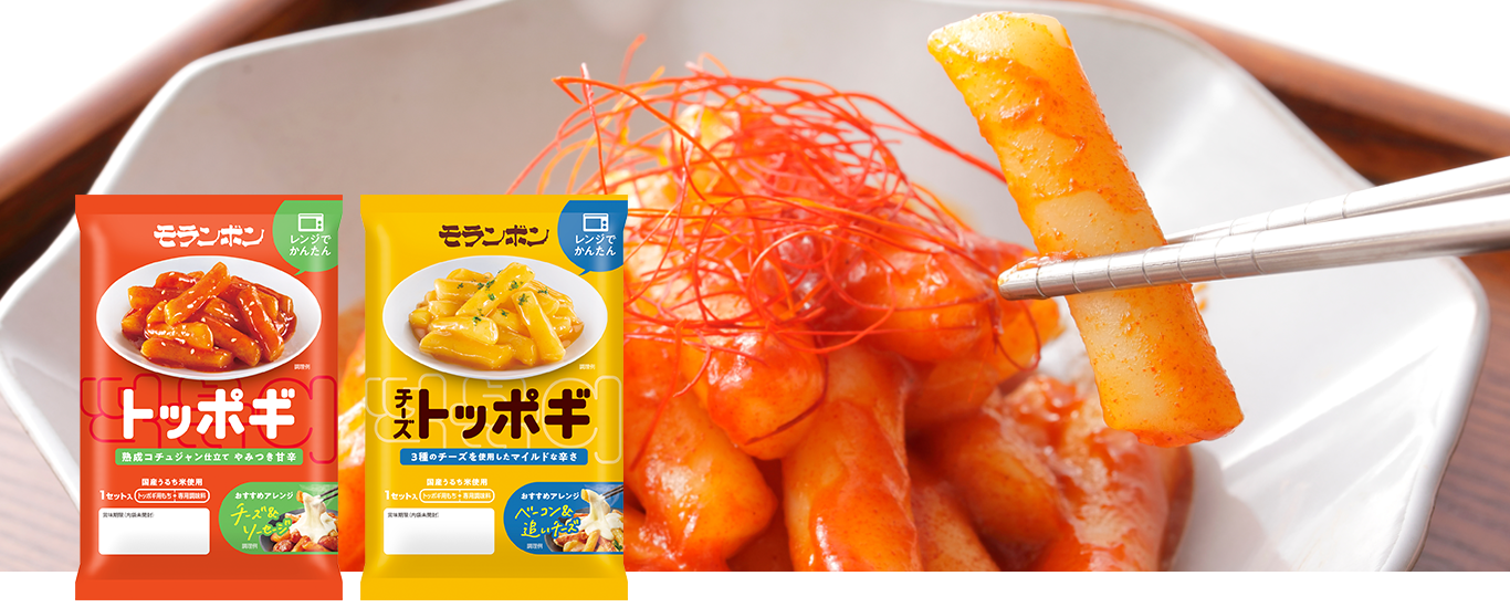 お疲れさまです♪レンジでかんたん おうちトッポギしよう！ココロおどる、韓国屋台気分♪