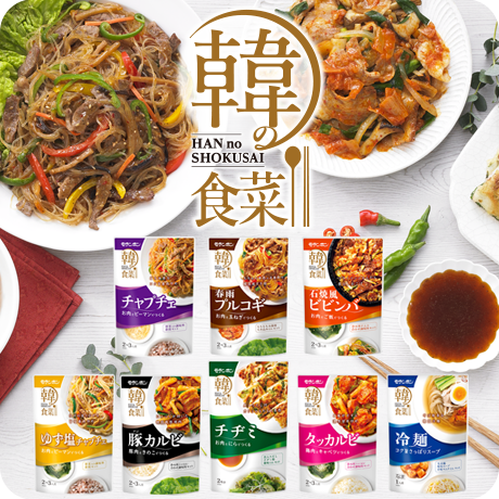 韓の食菜