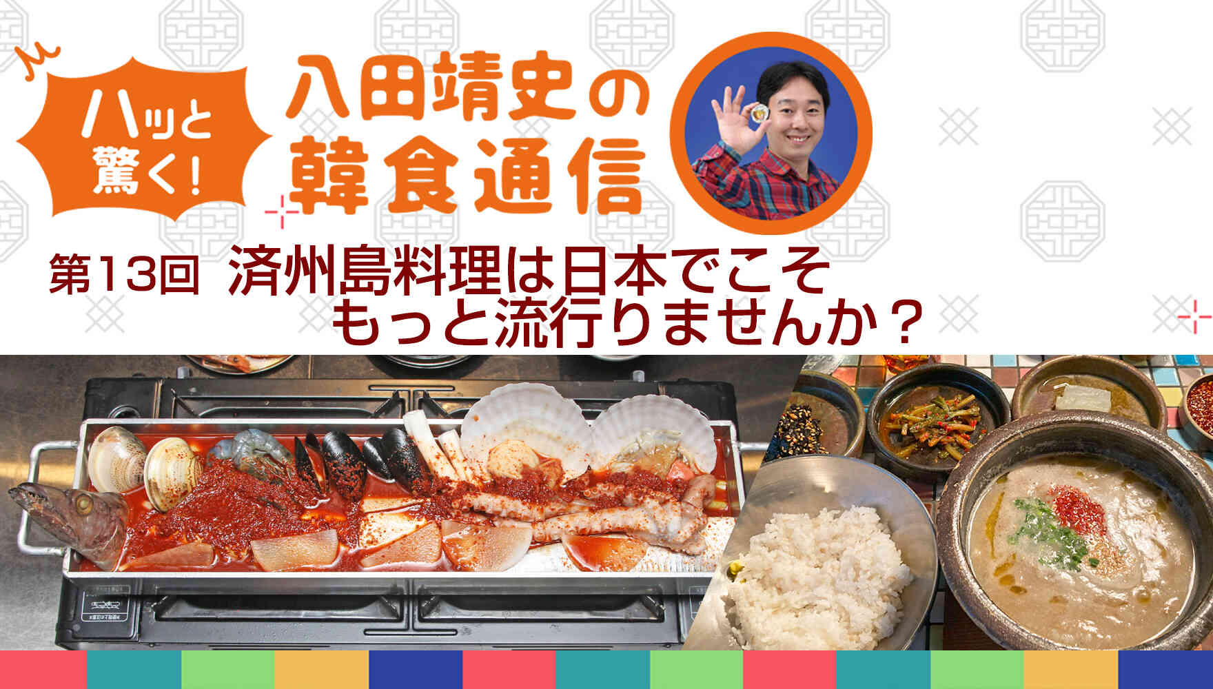 八田靖史の韓食通信