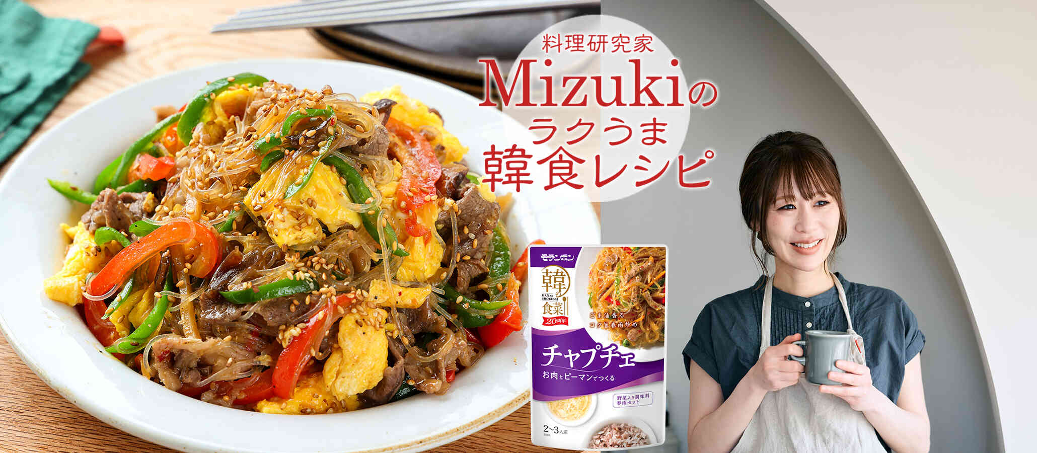 Mizukiの韓食レシピ