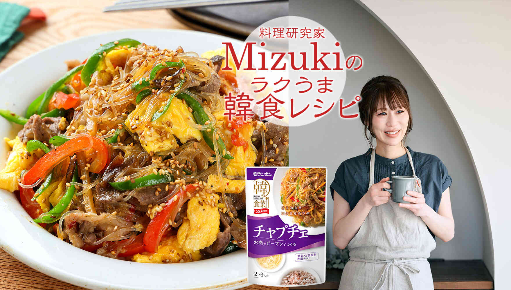 Mizukiの韓食レシピ