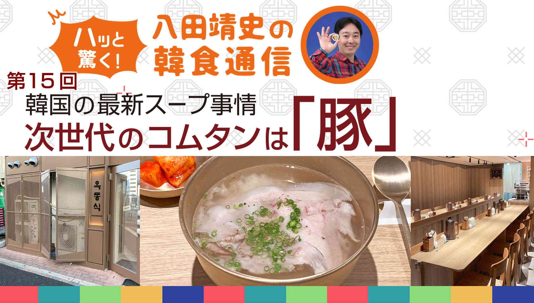 八田靖史の韓食通信