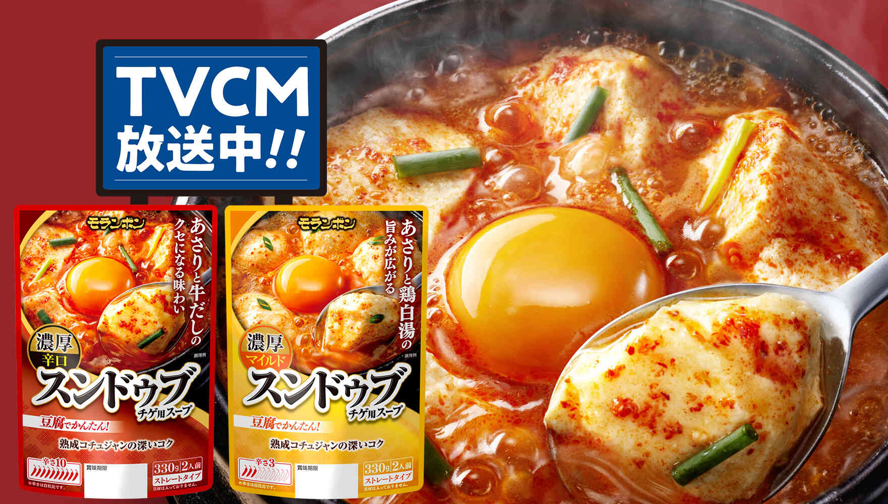 【コンセプト】スンドゥブチゲ