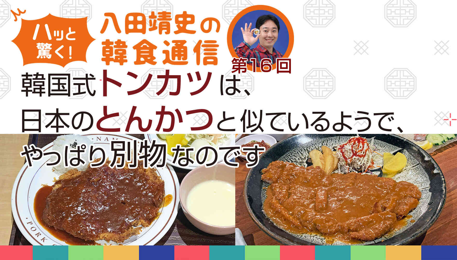 八田靖史の韓食通信