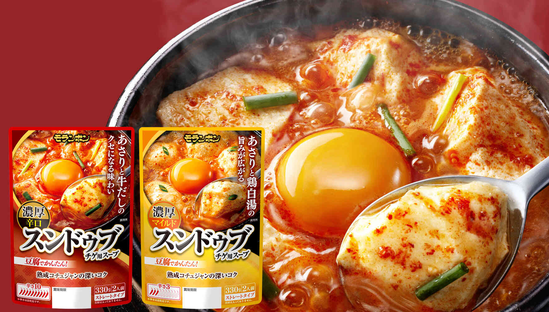 【コンセプト】スンドゥブチゲ