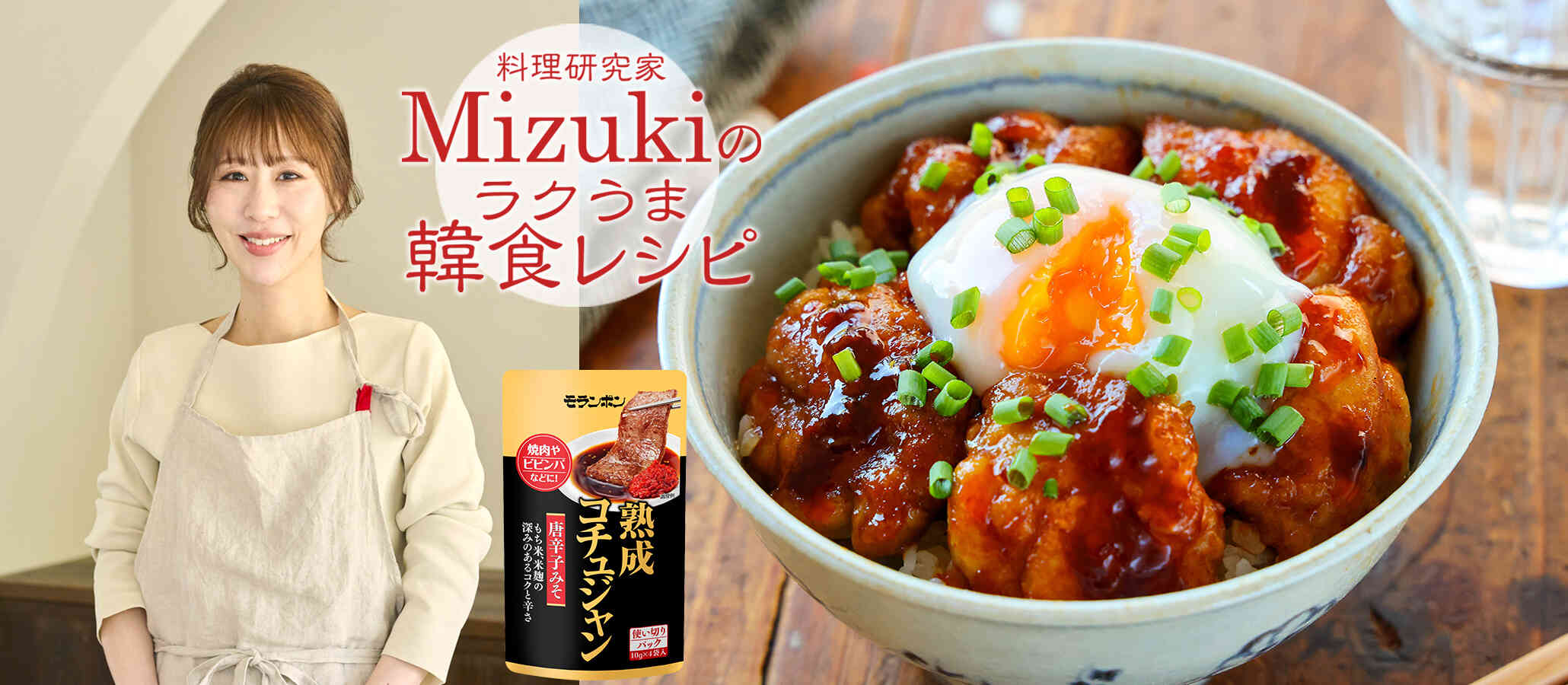 Mizukiの韓食レシピ