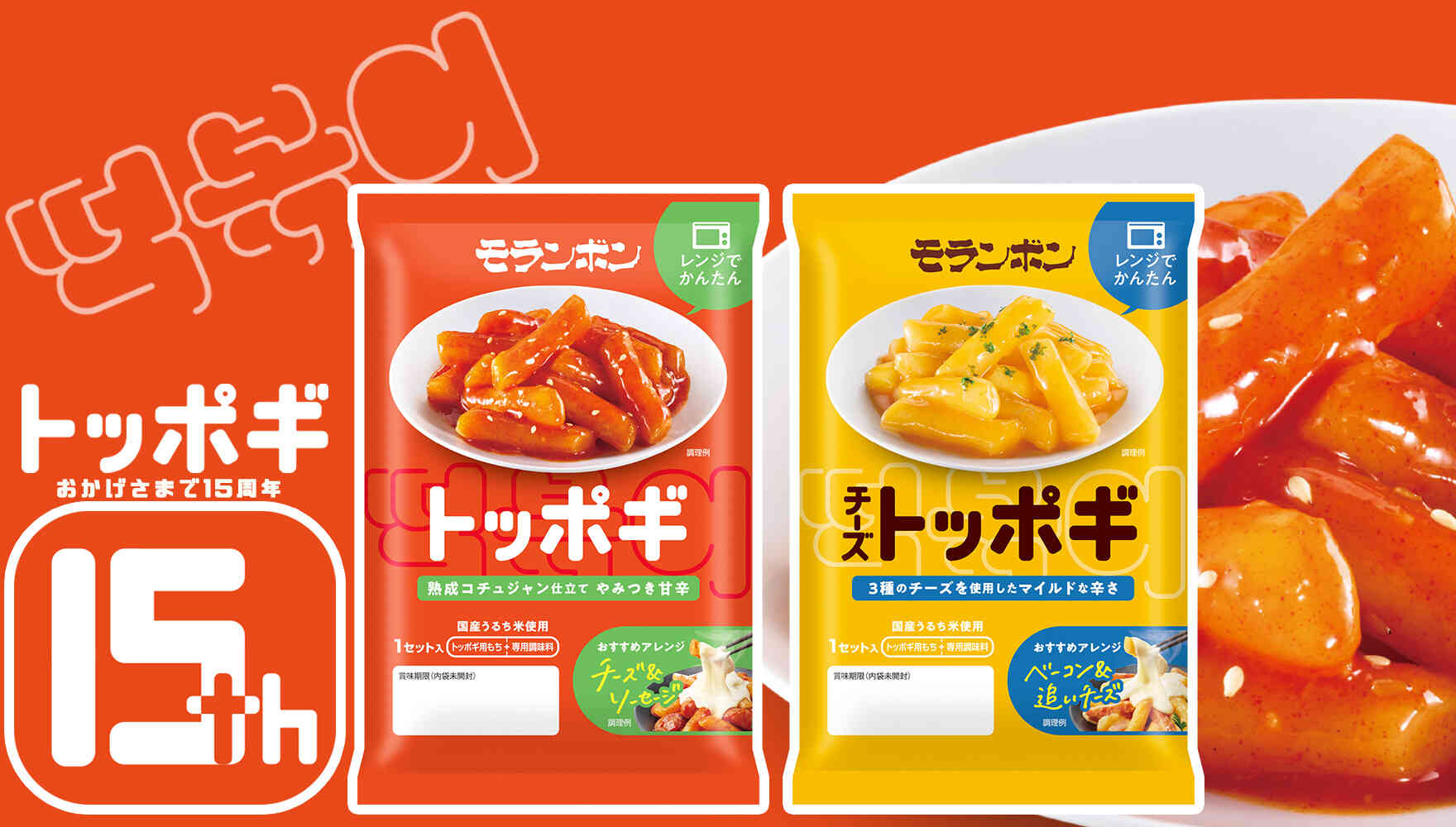 【コンセプト】おうちトッポギ