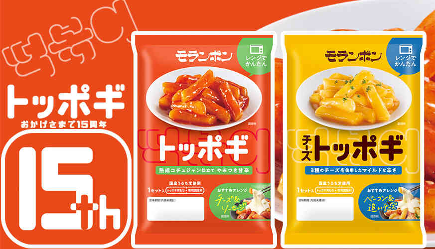 おうちトッポギ