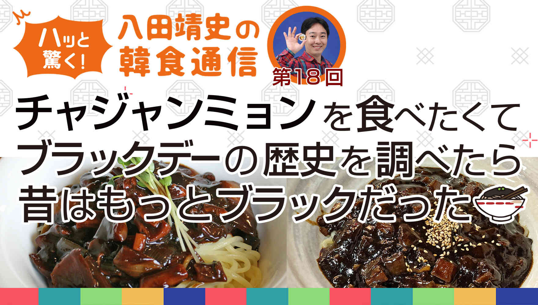 八田靖史の韓食通信