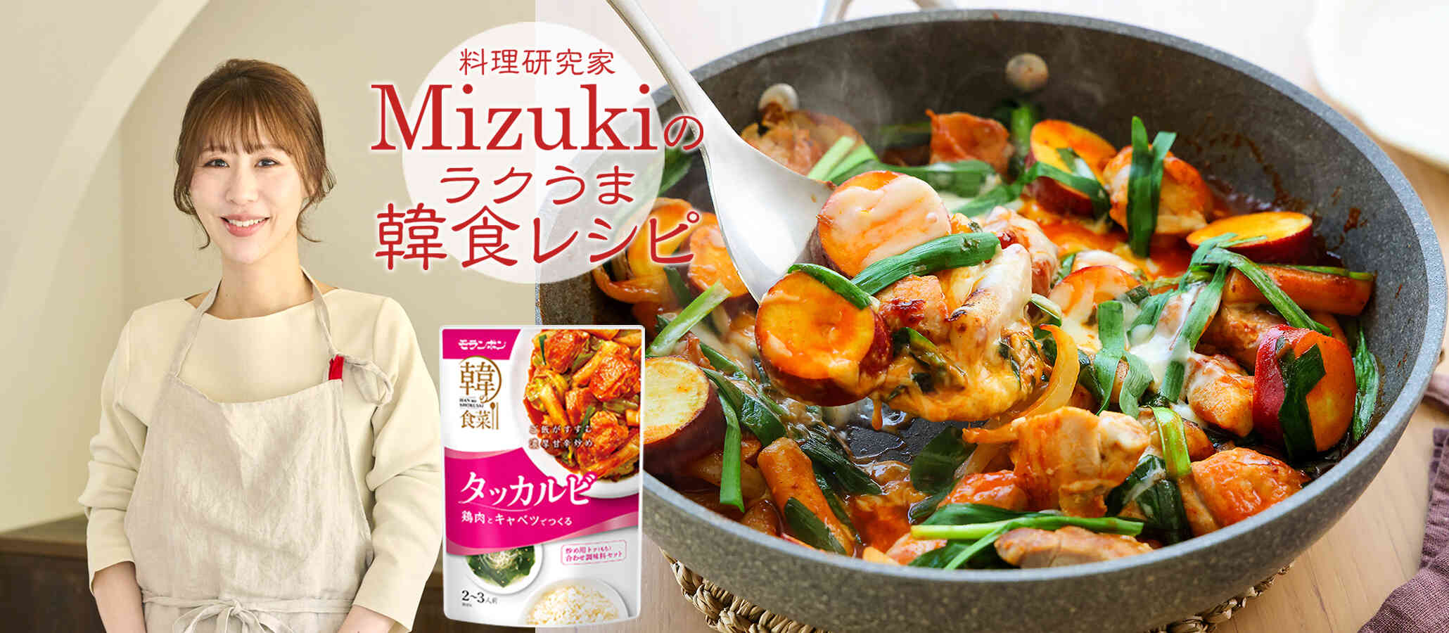 Mizukiの韓食レシピ