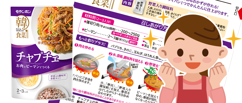 まずはコレ！裏面のレシピ通りに作る