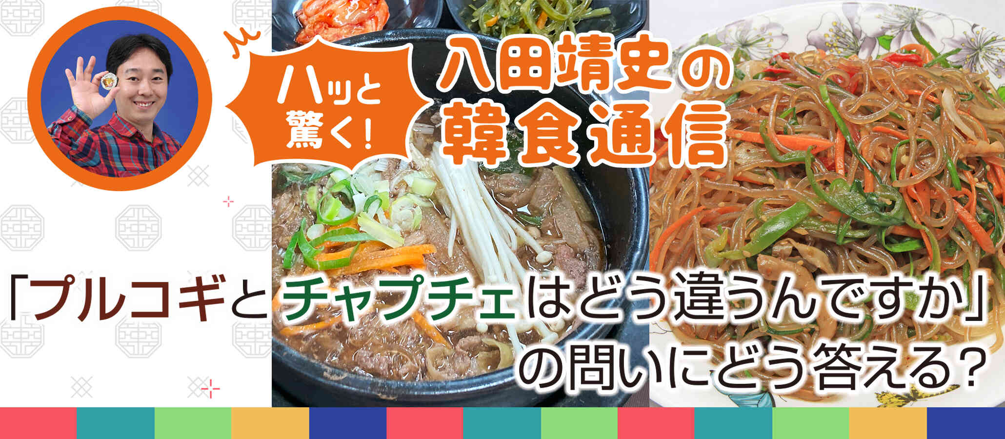 八田靖史の韓食通信