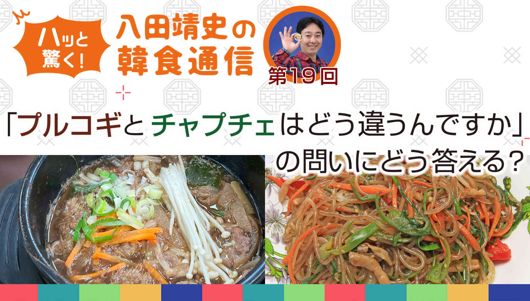 八田靖史の韓食通信