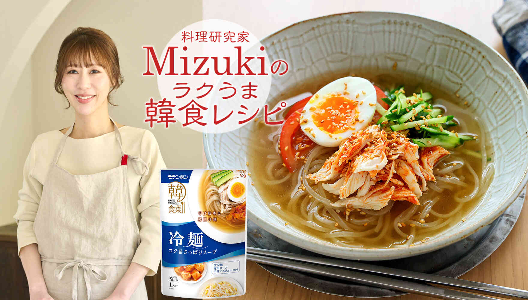 Mizukiの韓食レシピ