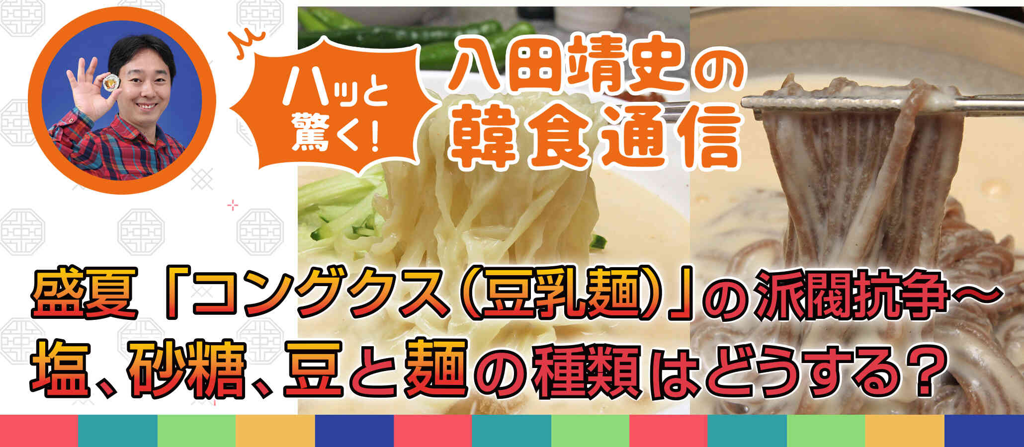 八田靖史の韓食通信