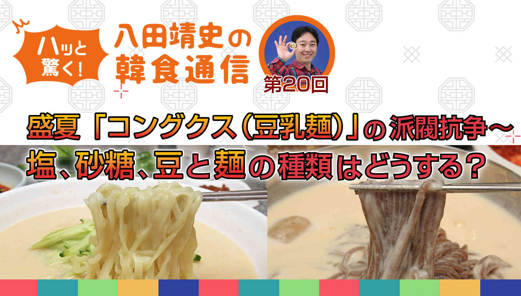 八田靖史の韓食通信