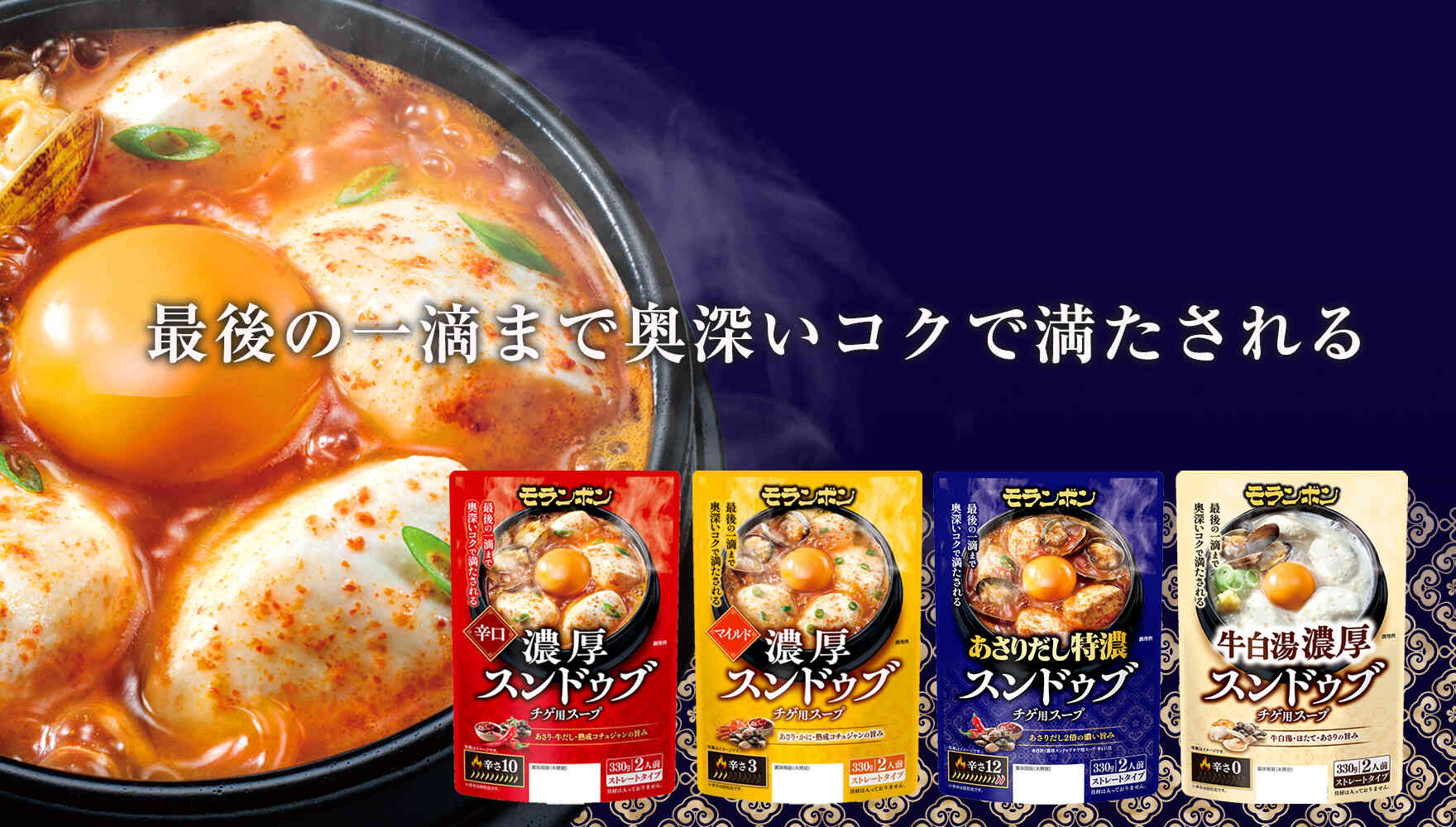 【コンセプト】スンドゥブチゲ