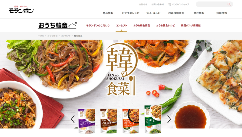 韓の食菜シリーズ(コンセプト)