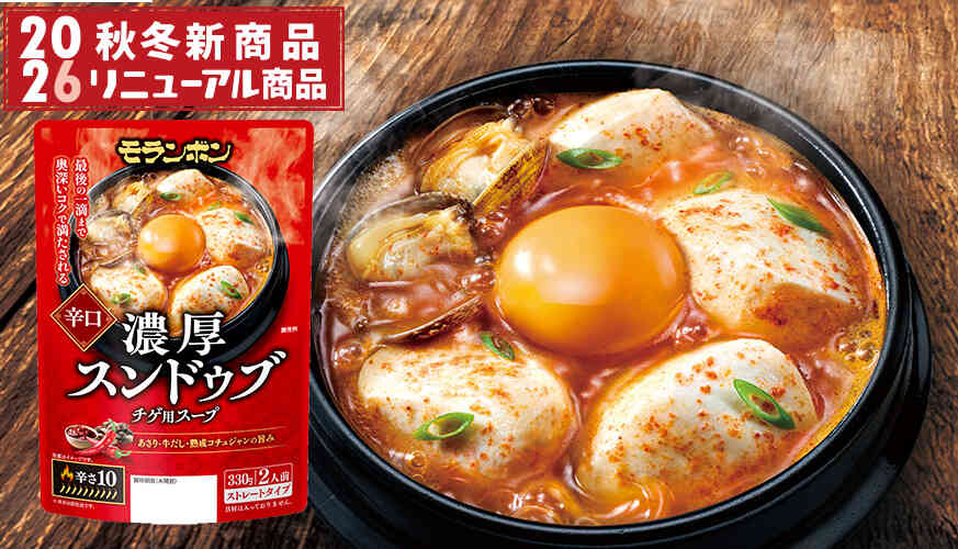 2026秋冬新商品