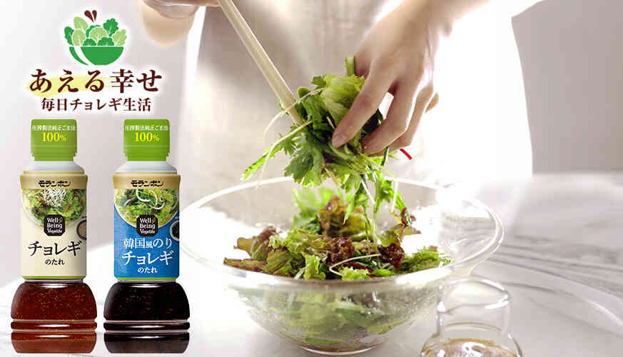 Well-Being Vegelife チョレギのたれ