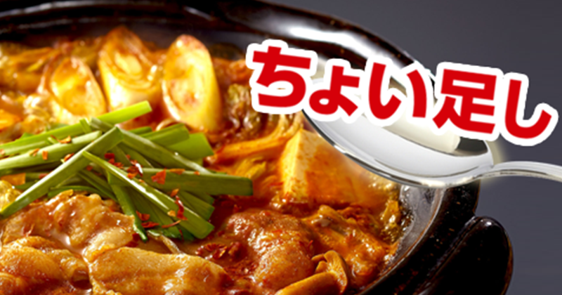 キムチチゲちょい足しランキング