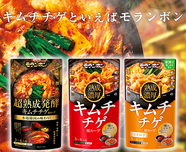 モランボン「キムチチゲ用スープ」コンセプトページ