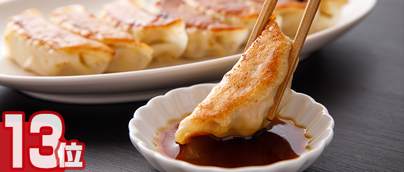餃子